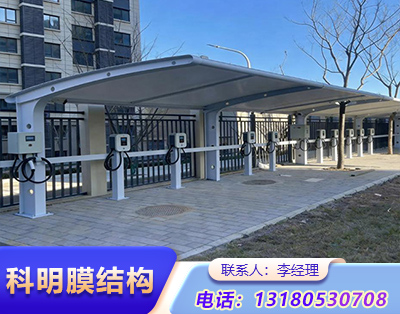 许昌汽车充电桩膜结构